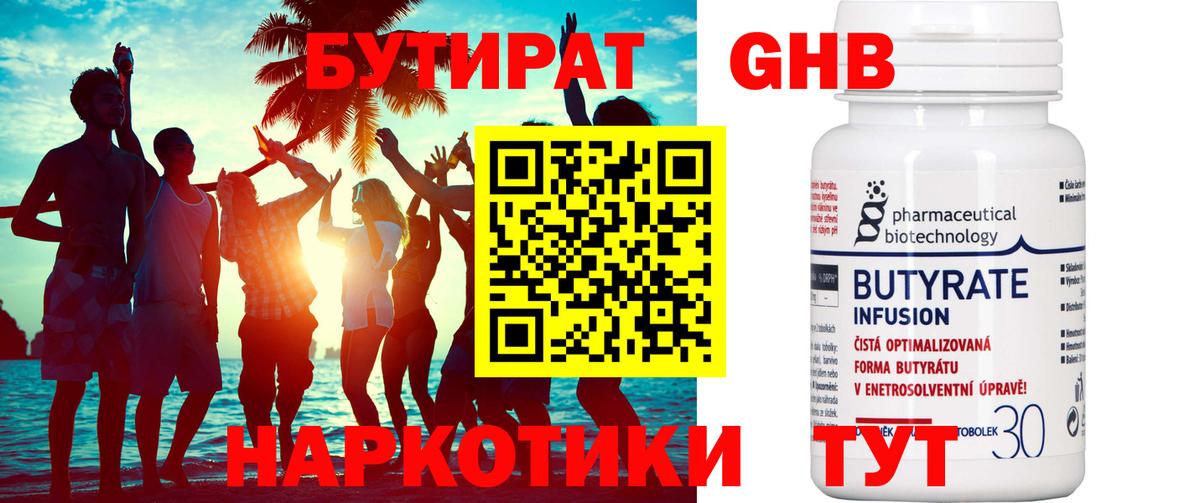 БУТИРАТ жидкий экстази Люберцы