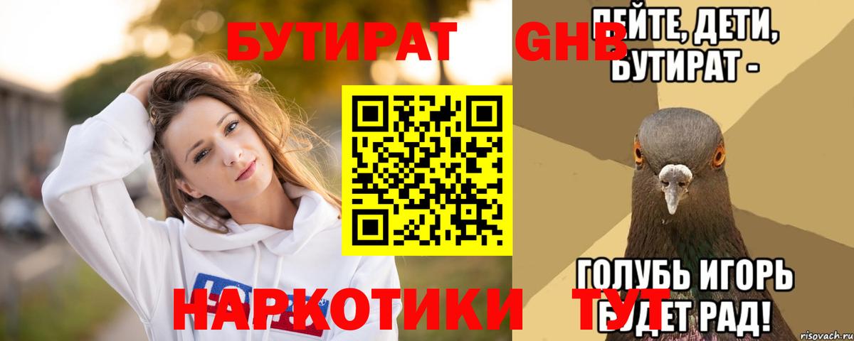 БУТИРАТ  Вход с VPN  Люберцы  БУТИРАТ 99% 