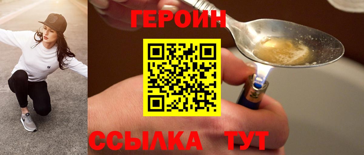 Люберцы  ГЕРОИН  Вход с VPN  Героин хмурый 