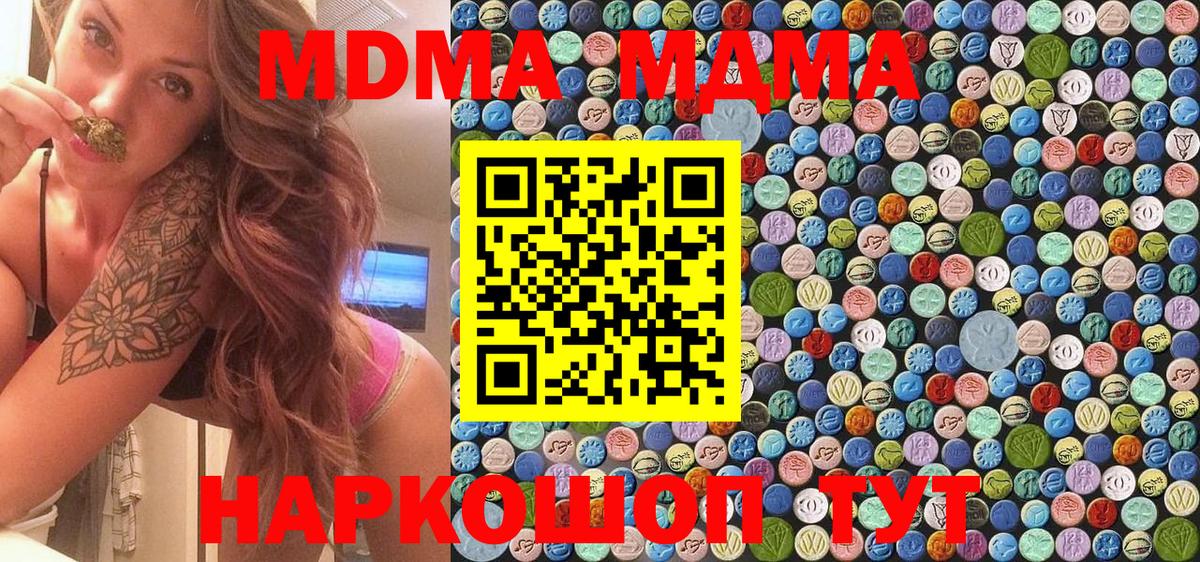 MDMA кристаллы  МДМА молли  Вход с VPN  Люберцы 