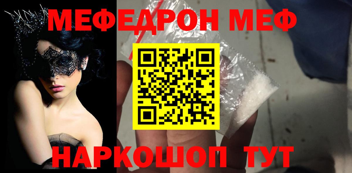Меф мука Люберцы