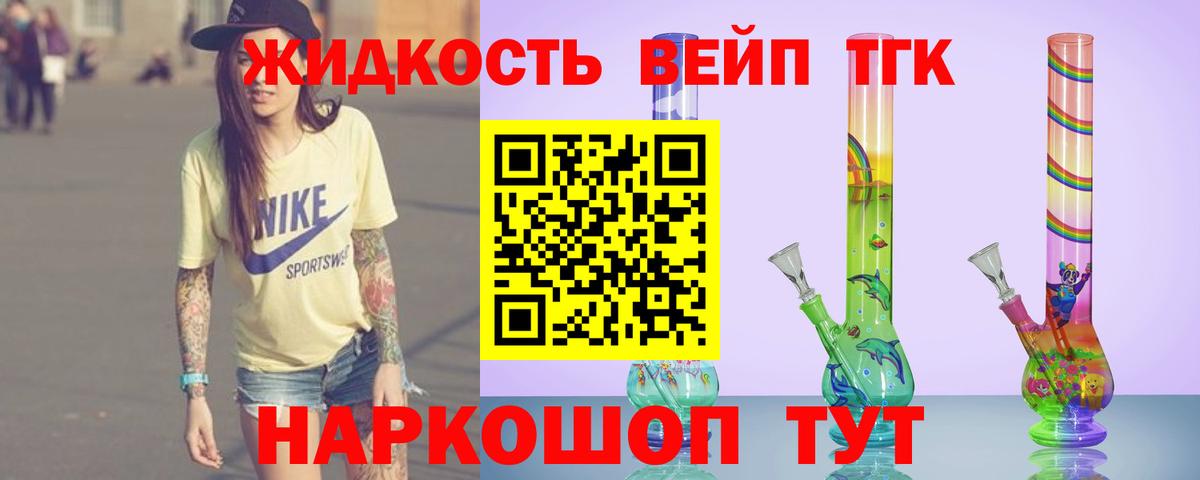 Дистиллят ТГК вейп Люберцы